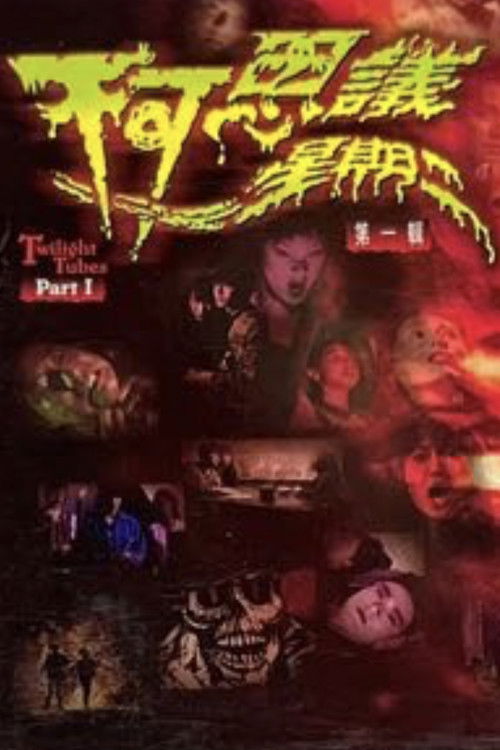 Twilight Tubes Part I Poster