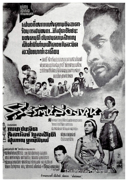 Sureerat Long Hon Poster