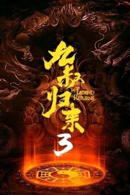 The Legend Returns 3 Poster