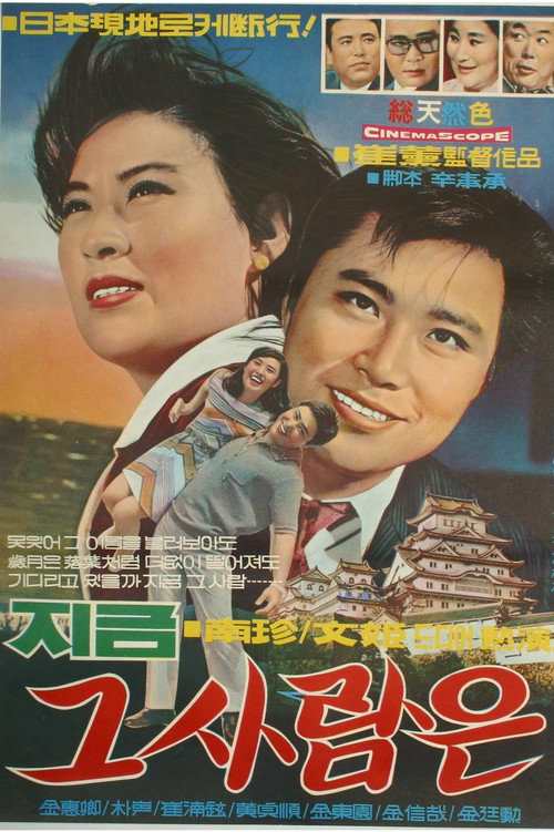 Past Loves Poster