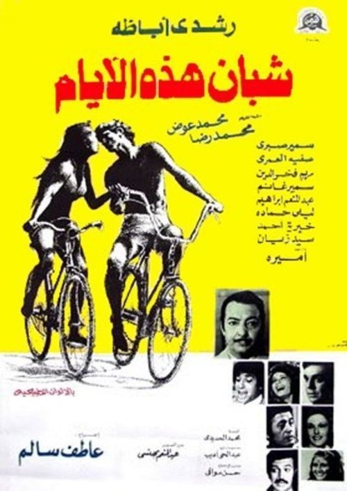 Young People These Days Poster