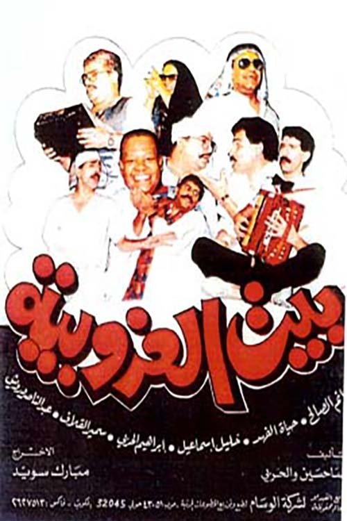 Bachelors House Poster
