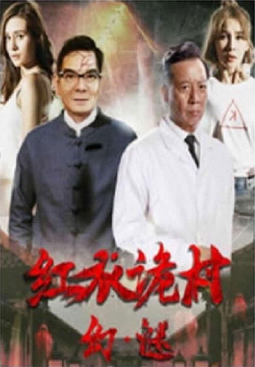 Phantom of the Red Creepy Village Poster