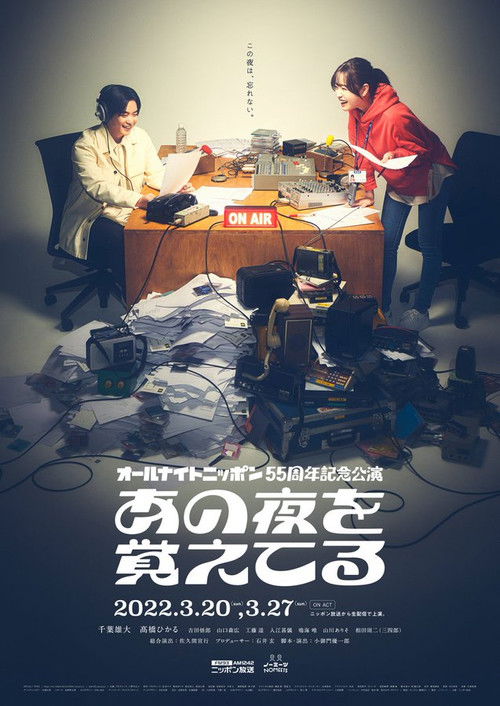 Do you still remember that night? Poster