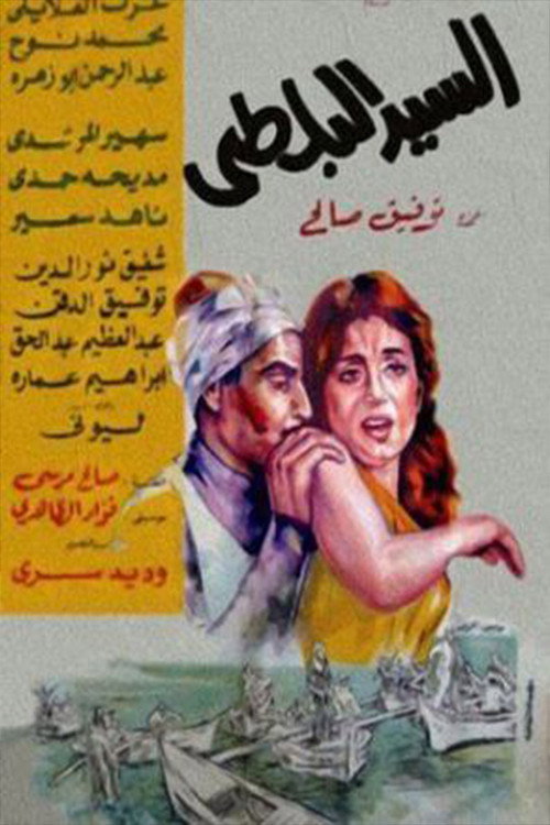 Mister Fish Poster