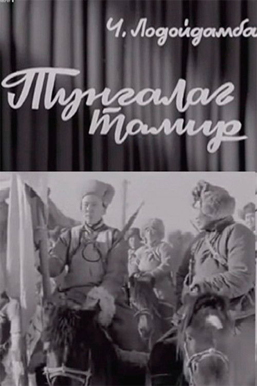 The Clear Tamir: Episode 1 Poster