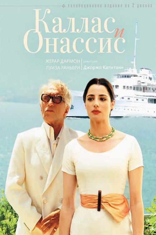 Callas & Onassis Poster