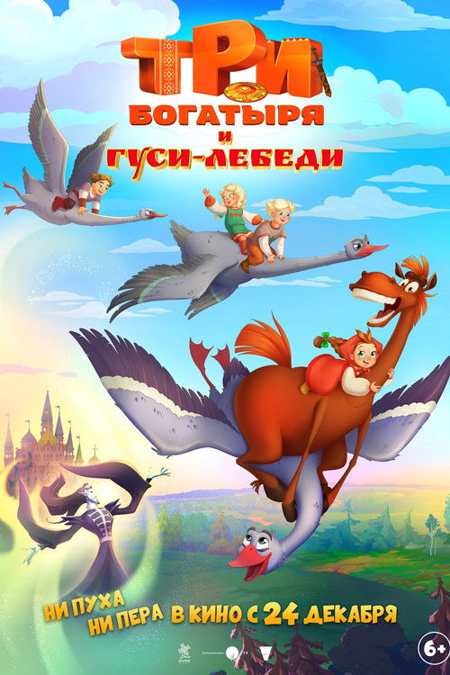 Три богатыря и Гуси-лебеди Poster