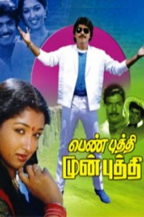 Pen Puthi Mun Puthi Poster