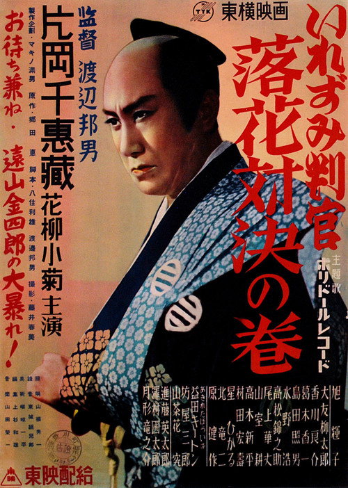 The Tattooed Magistrate: Fallen Flowers Showdown Volume Poster