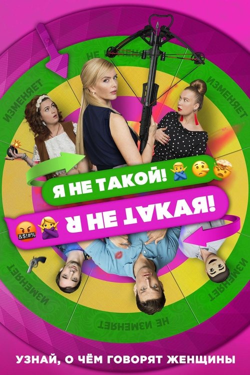 I Am Not Like That! I Am Not Like This! Poster