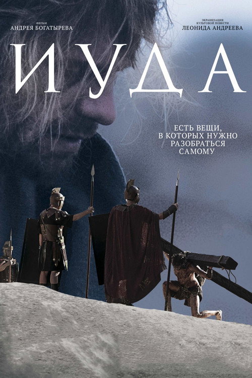 Iuda Poster