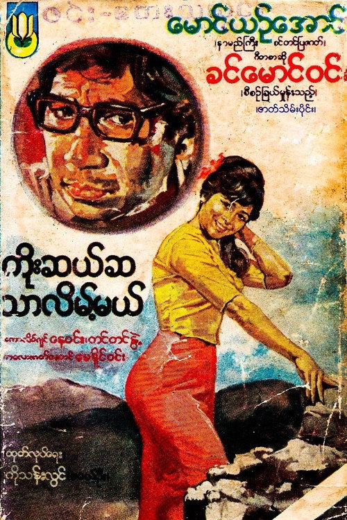 Ninety Times Better Poster
