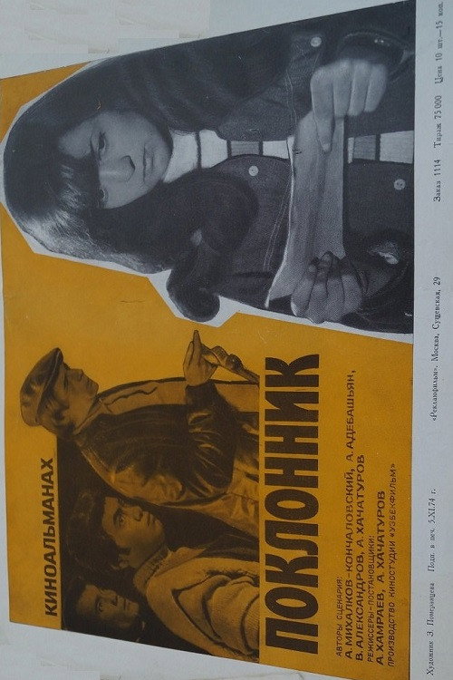 Fan Poster