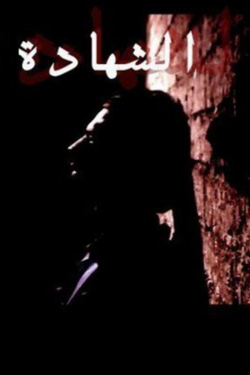 Al Shahada Poster