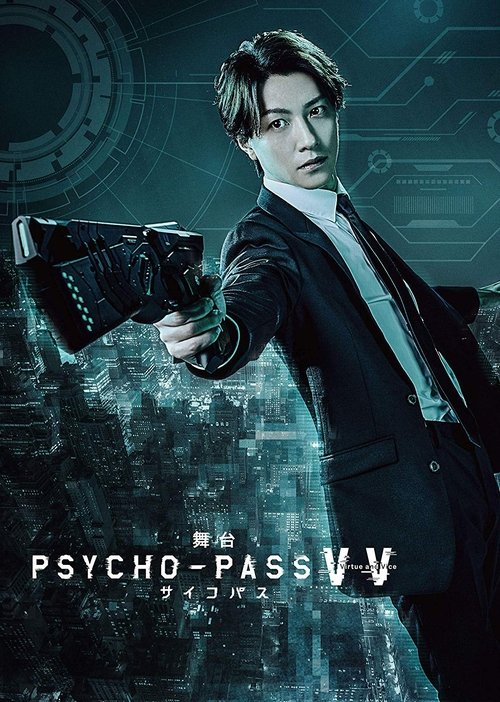 PSYCHO-PASS Virtue and Vice Poster