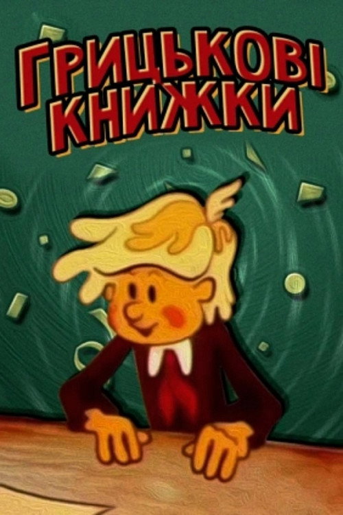 Hrytsko's Books Poster