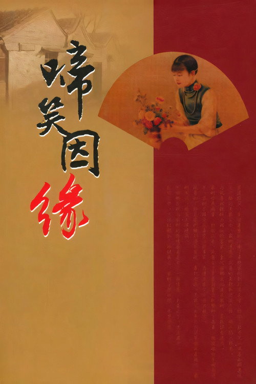 Fate in Tears and Laughter Poster