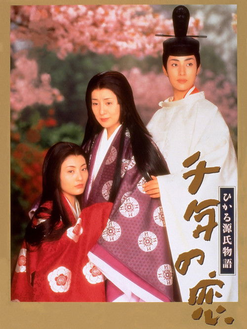 Love of a Thousand Years - Story of Genji Poster