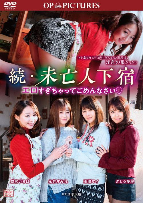 Zoku mibōjin geshuku? Ero sugichatte gomen nasai Poster