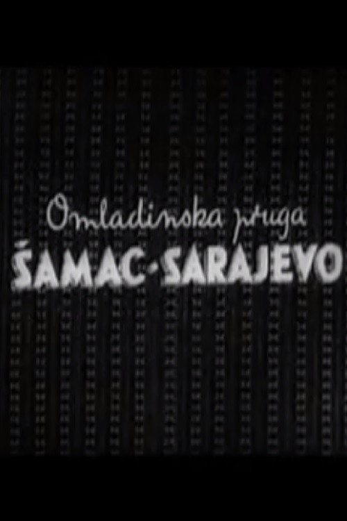 Šamac-Sarajevo Youth Railway Poster
