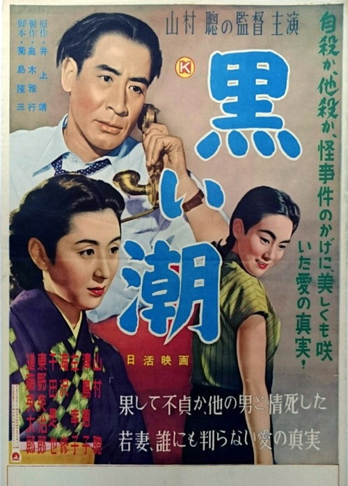 The Black Current Poster