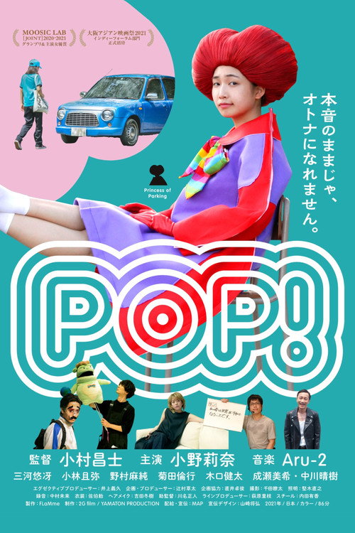 POP！ Poster