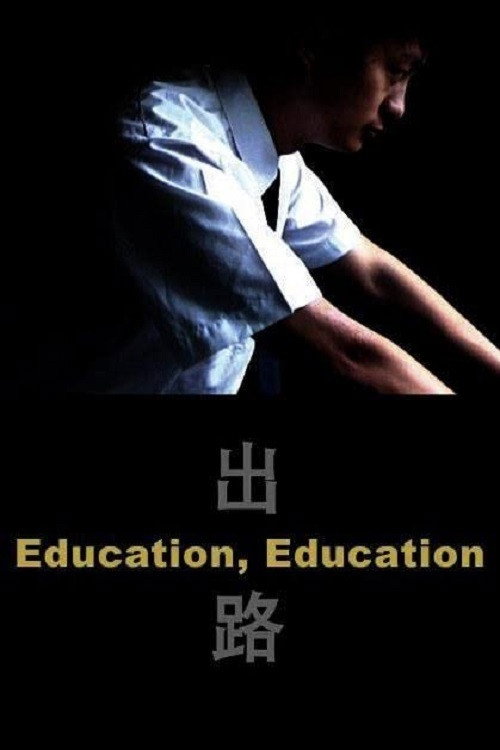 Education, Education Poster