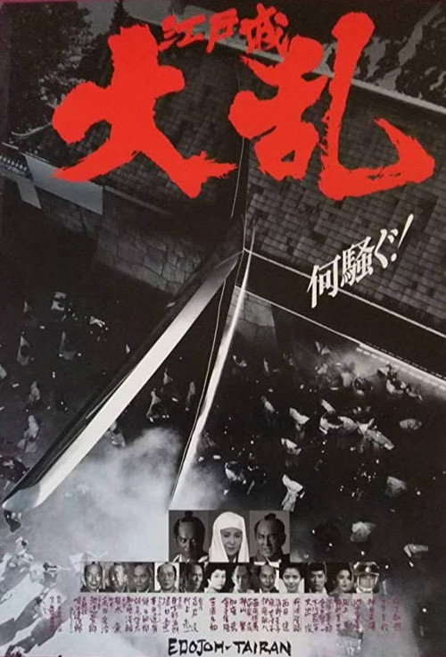 The Great Shogunate Battle Poster