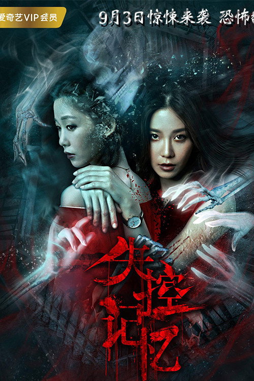 Out of Control Memory Poster