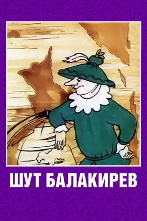 The Jester Balakirev Poster