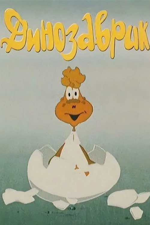 Little Dinosaur Poster