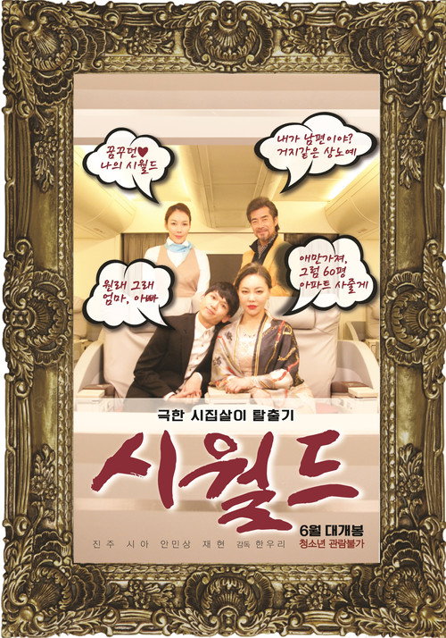 The World of Husband's Family Poster