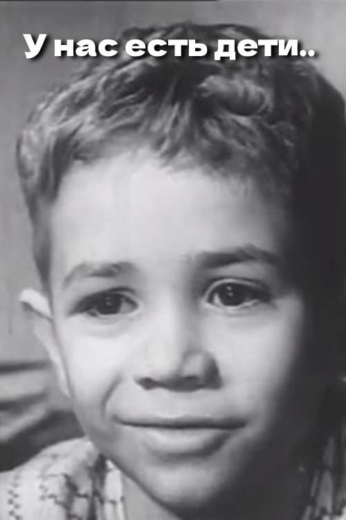 We Have Children.. Poster