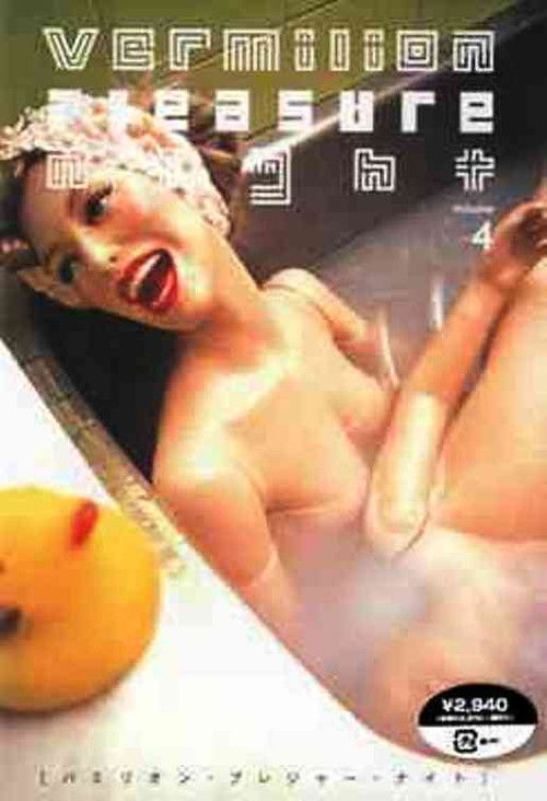 Vermilion Pleasure Night Volume 4 Poster