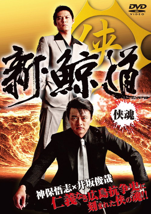 Shin Kujira Michi Poster