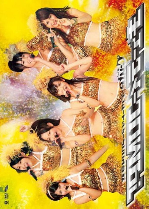 ℃-uteコンサートツアー2009夏秋〜キューティーJUMP！〜 Poster