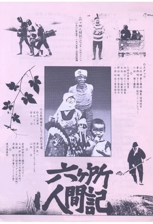 People of Rokkasho Poster