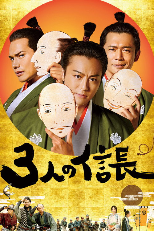 Three Nobunagas Poster