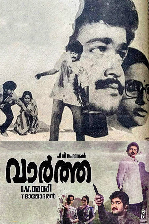Vartha Poster