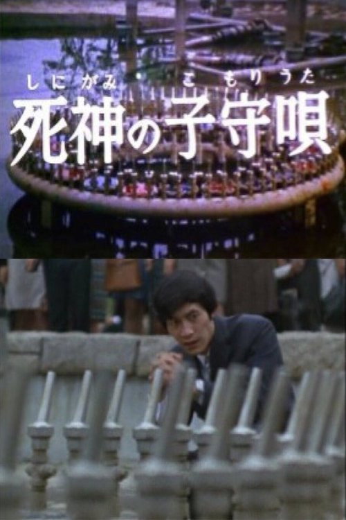 Lullaby of Death Poster