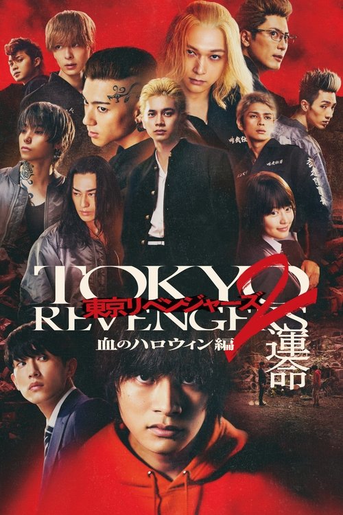 Tokyo Revengers 2 Part 1: Bloody Halloween - Destiny Poster