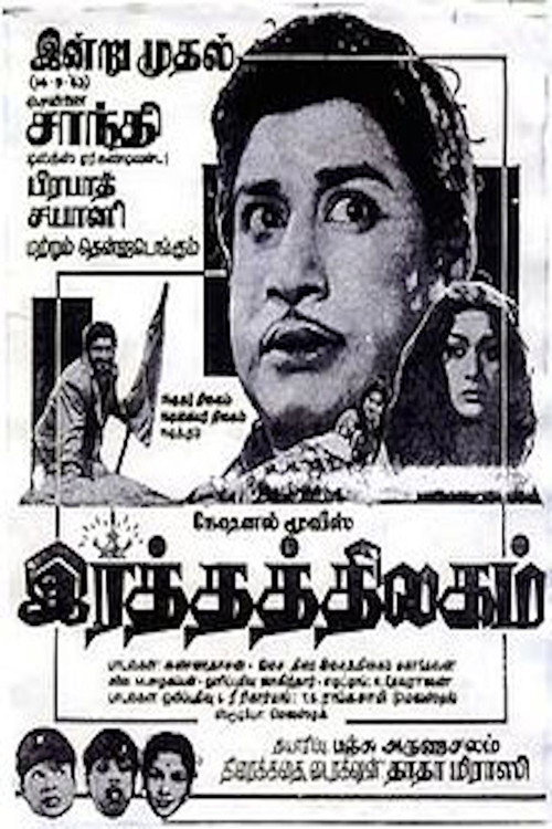 Ratha Thilagam Poster