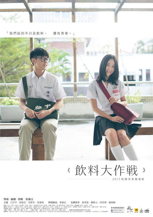 Sweeter than My Drink Poster