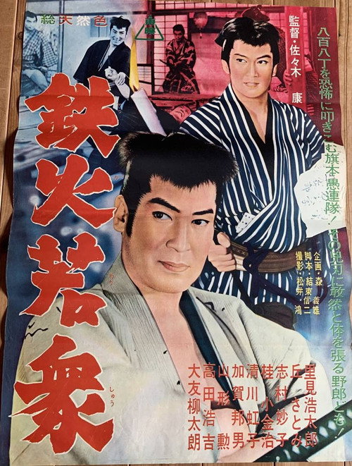 Tekka Wakashū Poster