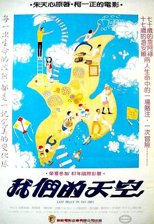 Last Train To Tanshui Poster