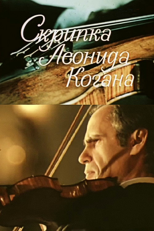 Leonid Kogan's Violin Poster
