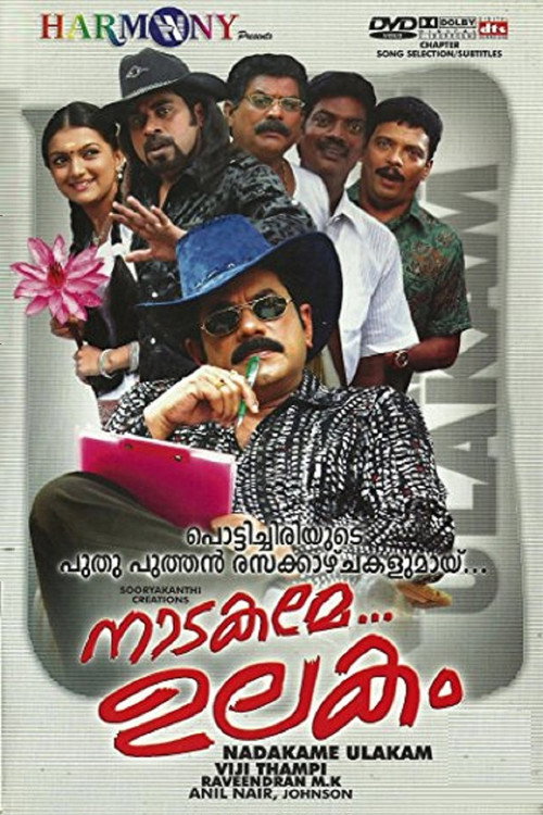 Nadakame Ulakam Poster