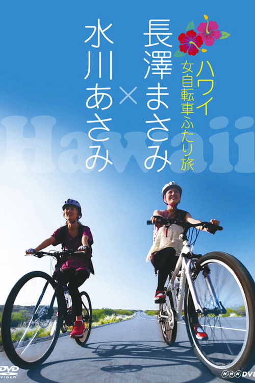 Nagasawa Masami x Mizukawa Asami: Hawaii Onna Jitensha Futari Tabi Poster