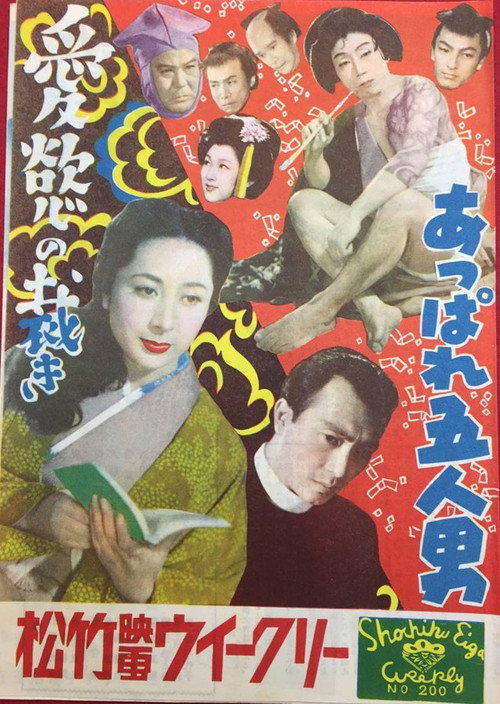 Bravo! Five Men Poster